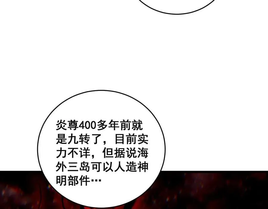 第62话 时光长河 第48页