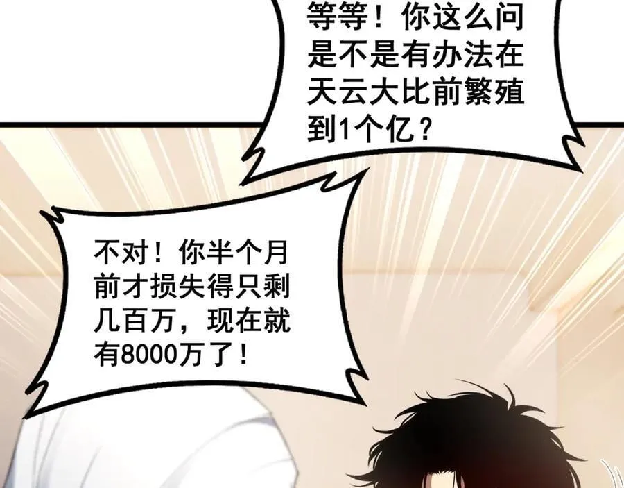 第62话 时光长河 第52页