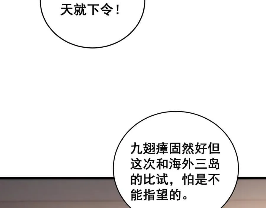 第62话 时光长河 第59页