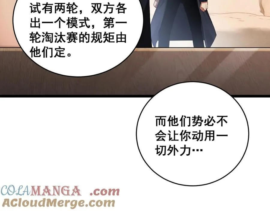 第62话 时光长河 第61页