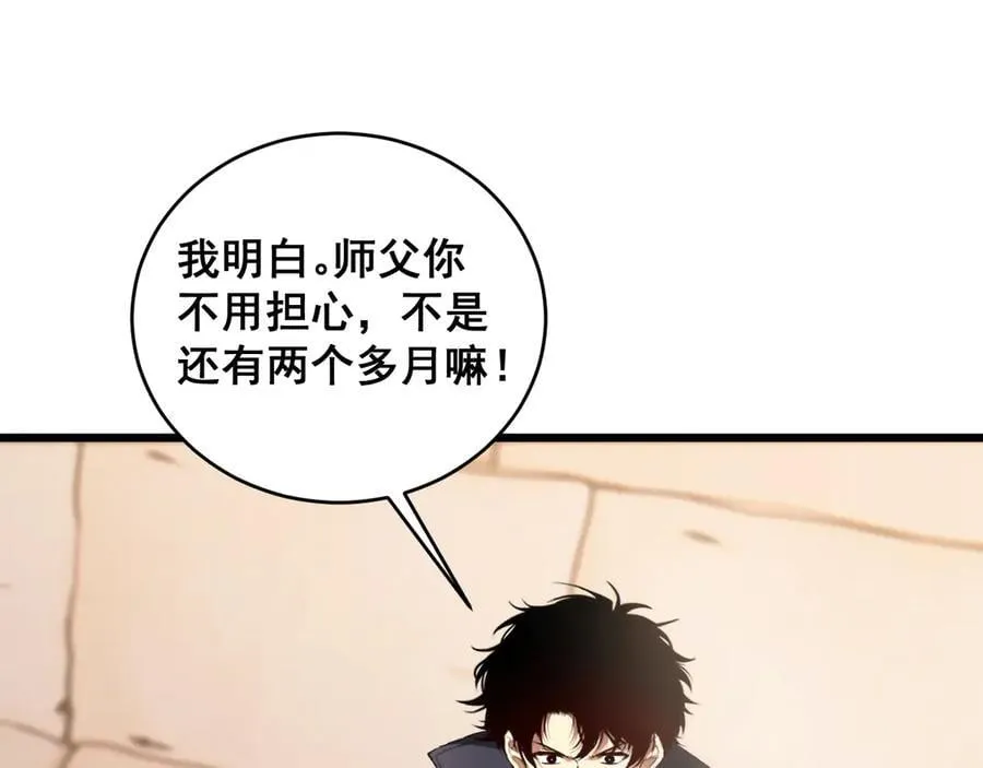 第62话 时光长河 第63页