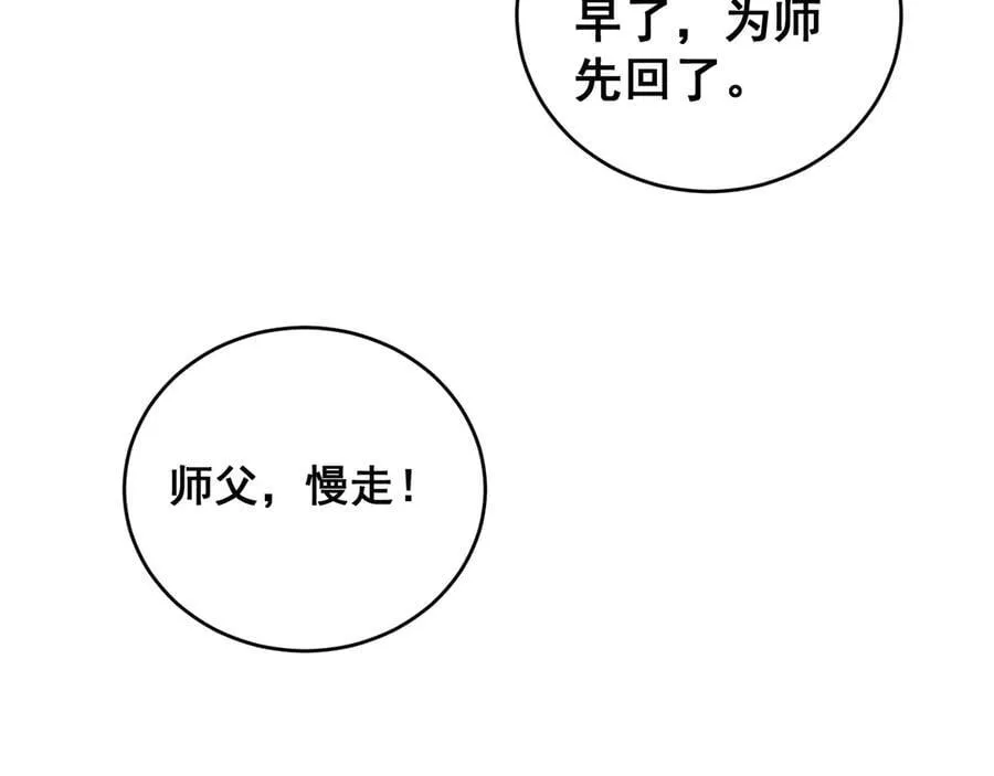 第62话 时光长河 第66页