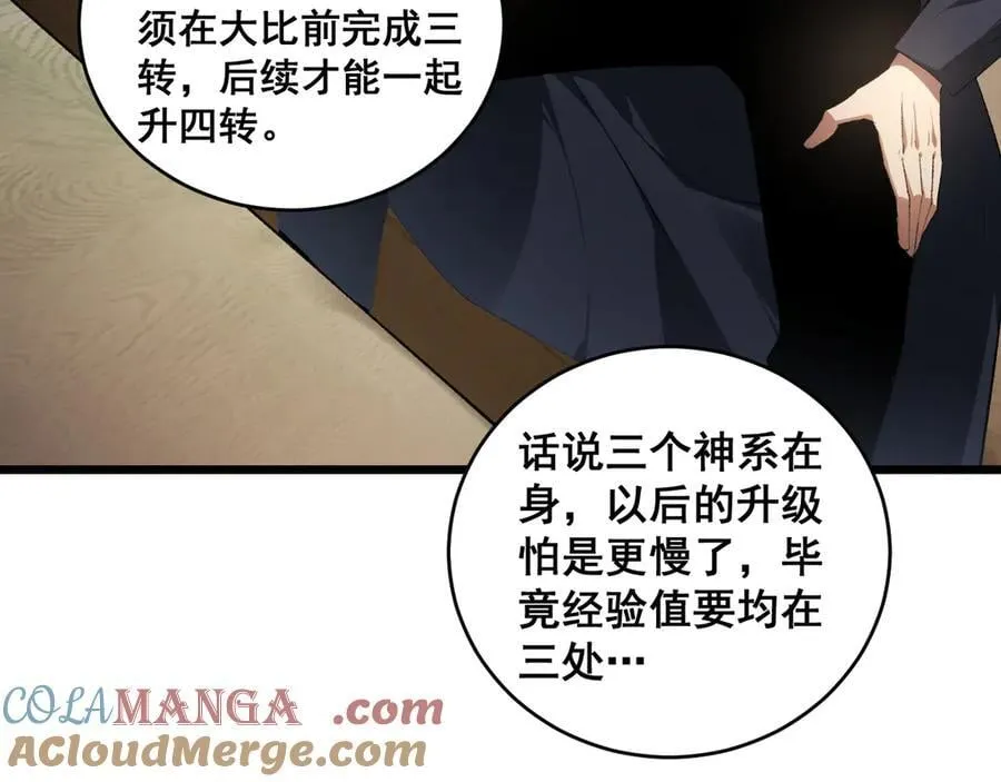 第62话 时光长河 第69页
