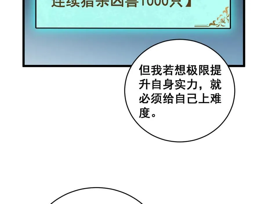 第62话 时光长河 第71页