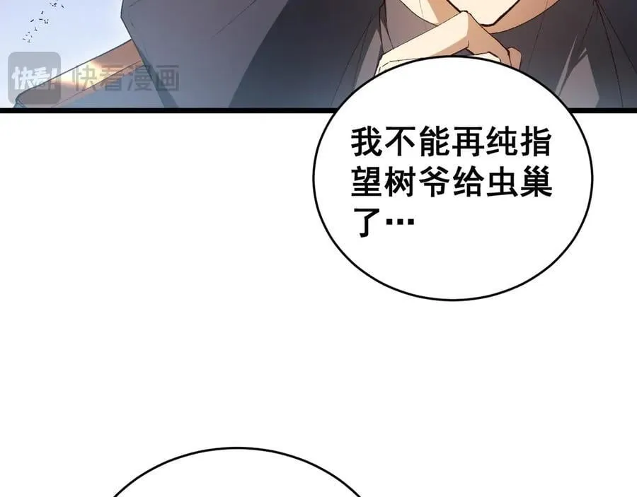 第62话 时光长河 第74页