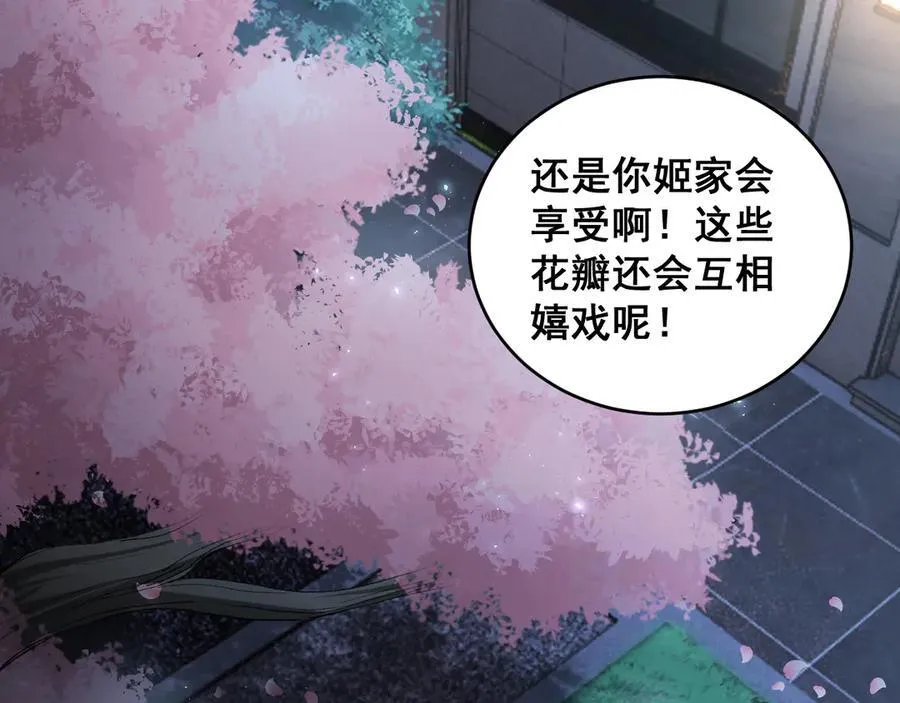 第62话 时光长河 第79页