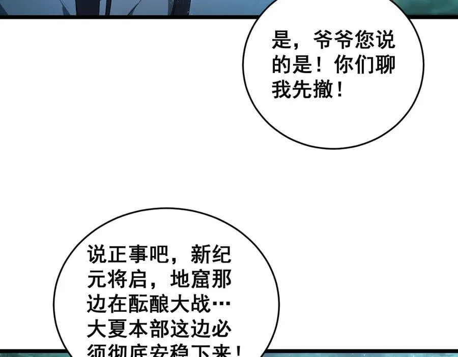 第62话 时光长河 第84页