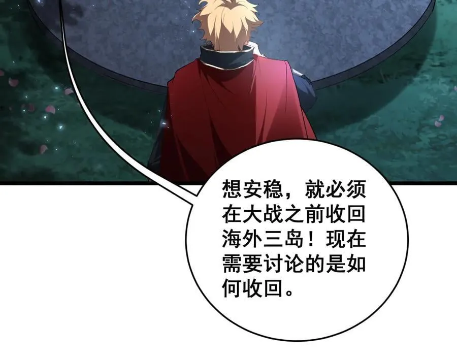 第62话 时光长河 第86页