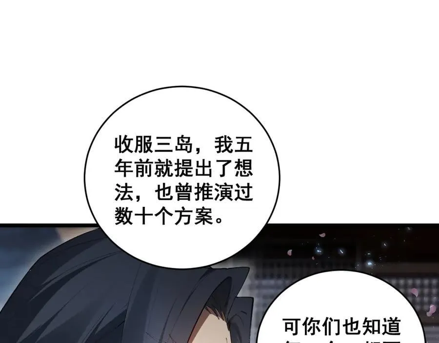 第62话 时光长河 第87页
