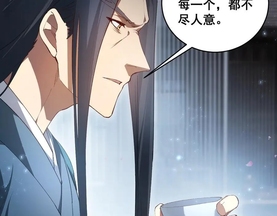 第62话 时光长河 第88页