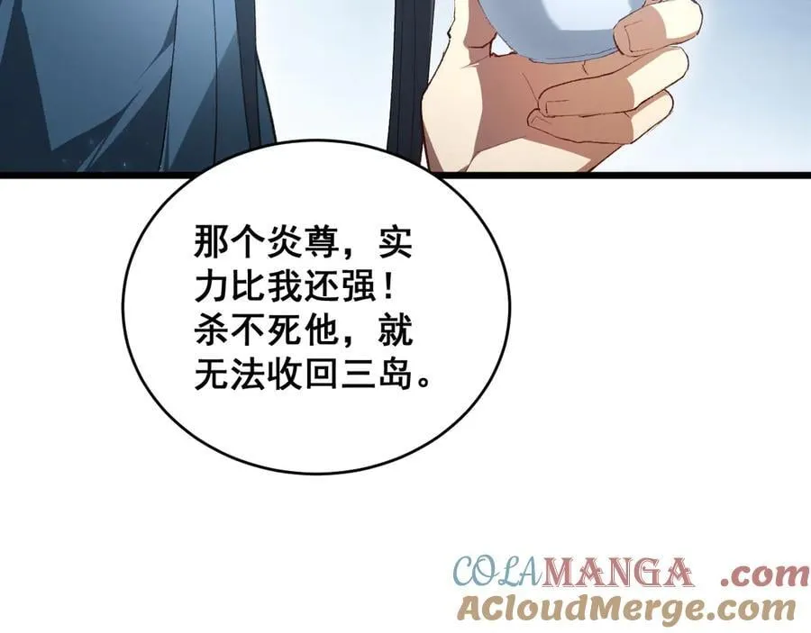 第62话 时光长河 第89页