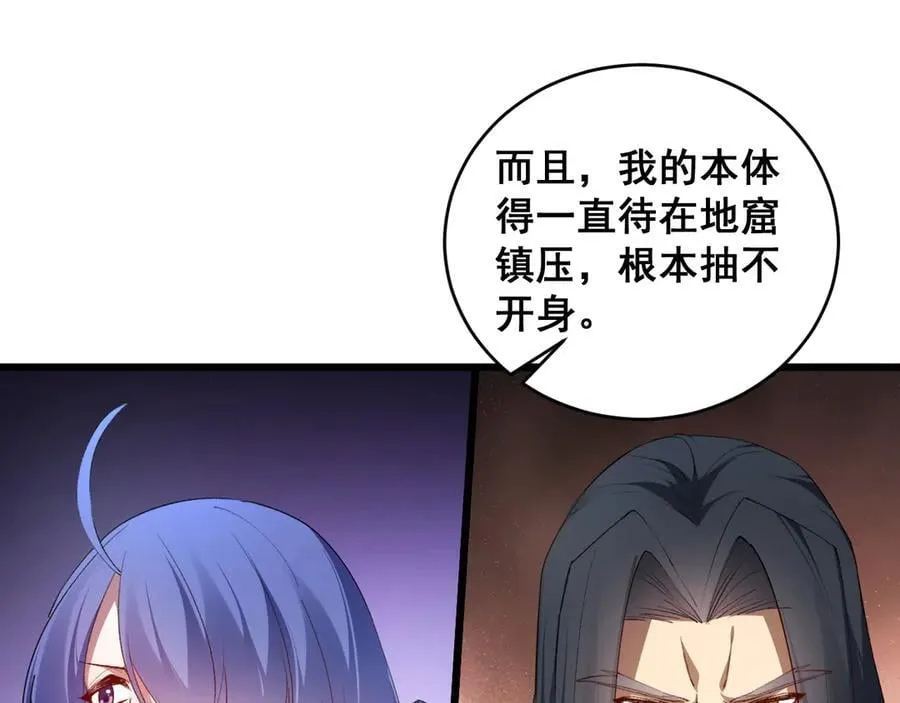第62话 时光长河 第90页