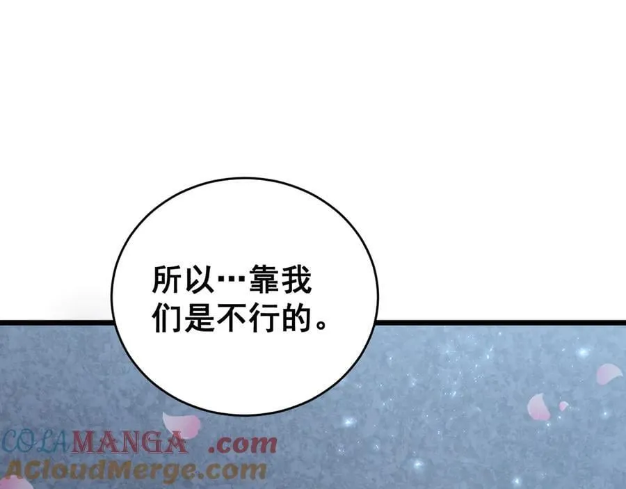 第62话 时光长河 第93页
