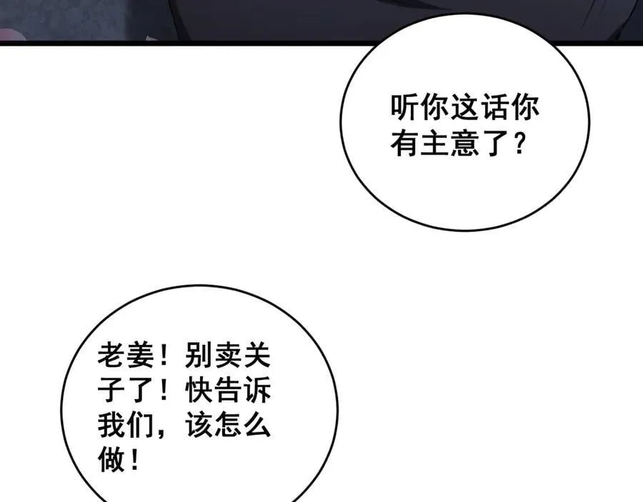 第62话 时光长河 第95页