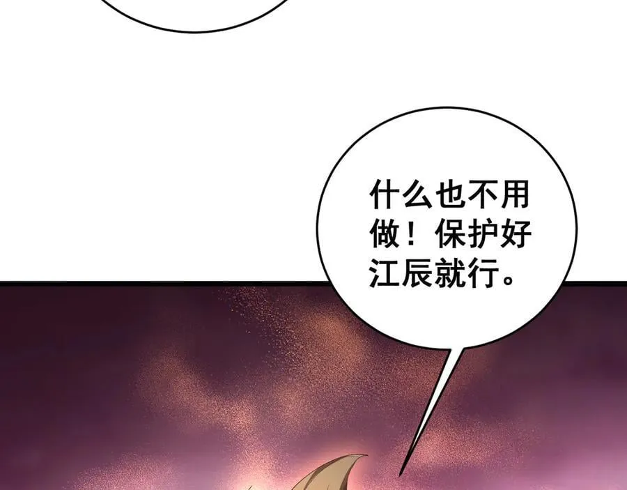 第62话 时光长河 第96页