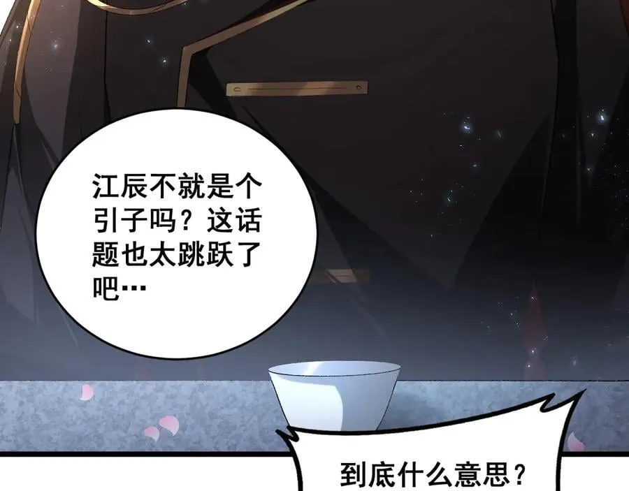 第62话 时光长河 第98页