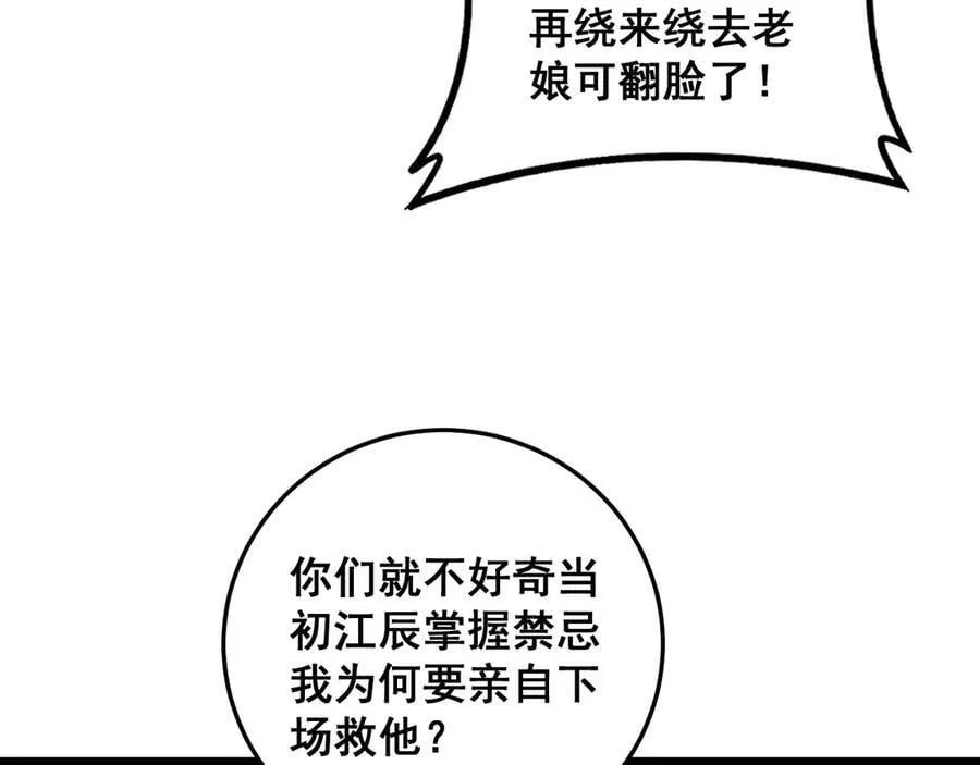 第62话 时光长河 第99页