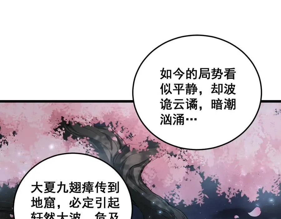 第62话 时光长河 第102页