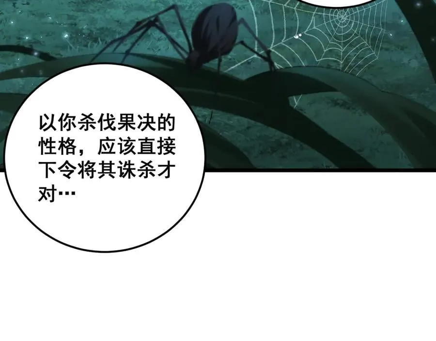 第62话 时光长河 第104页