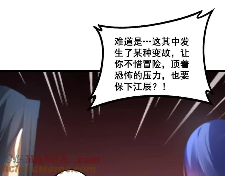 第62话 时光长河 第105页