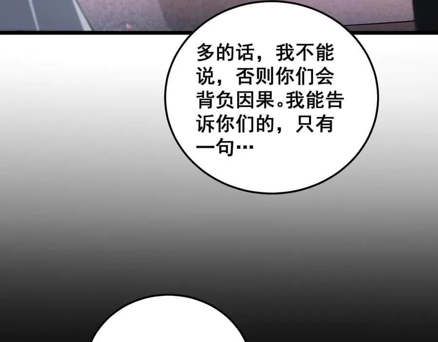 第62话 时光长河 第107页