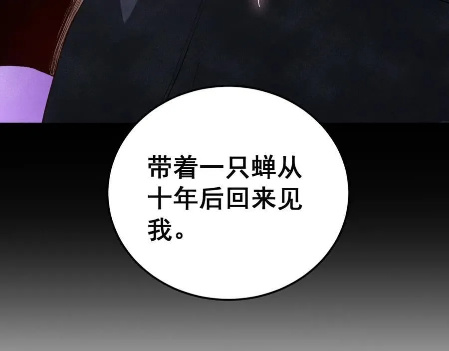 第62话 时光长河 第111页