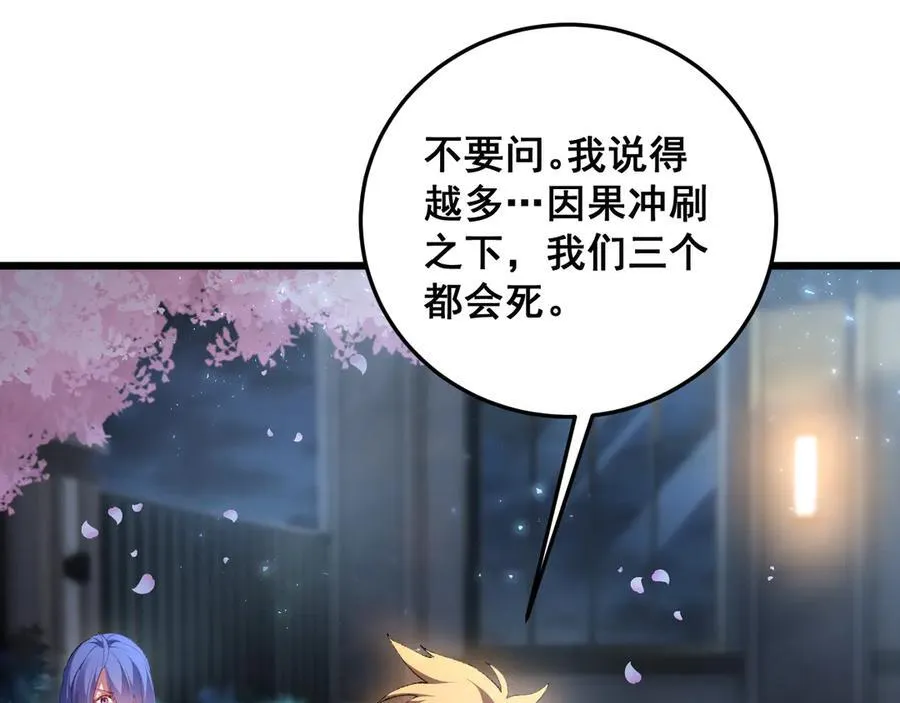 第62话 时光长河 第115页