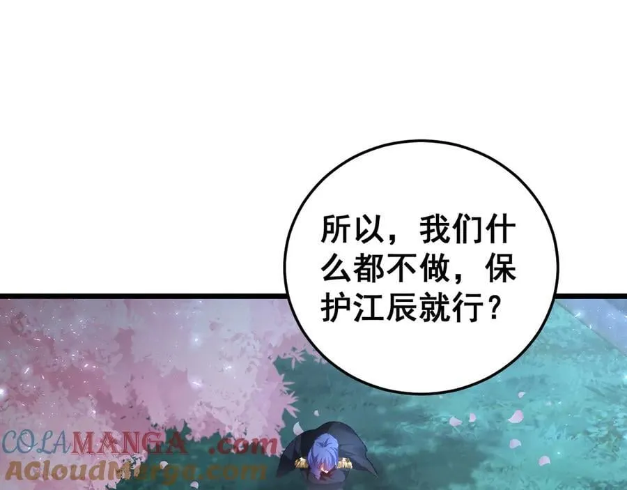 第62话 时光长河 第117页