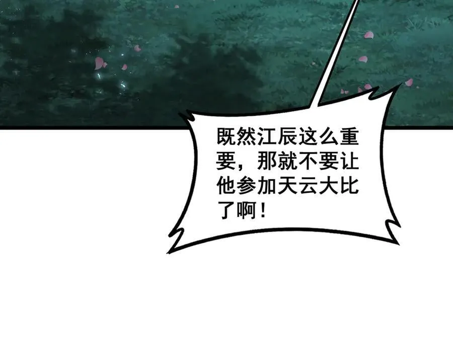 第62话 时光长河 第119页