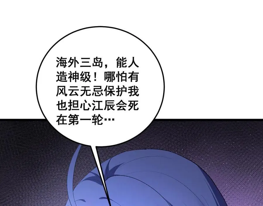 第62话 时光长河 第120页