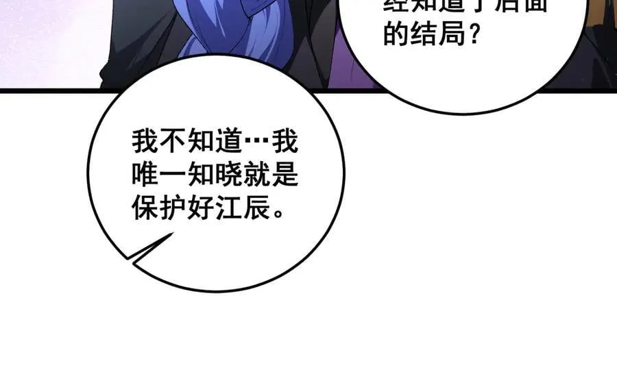 第62话 时光长河 第122页