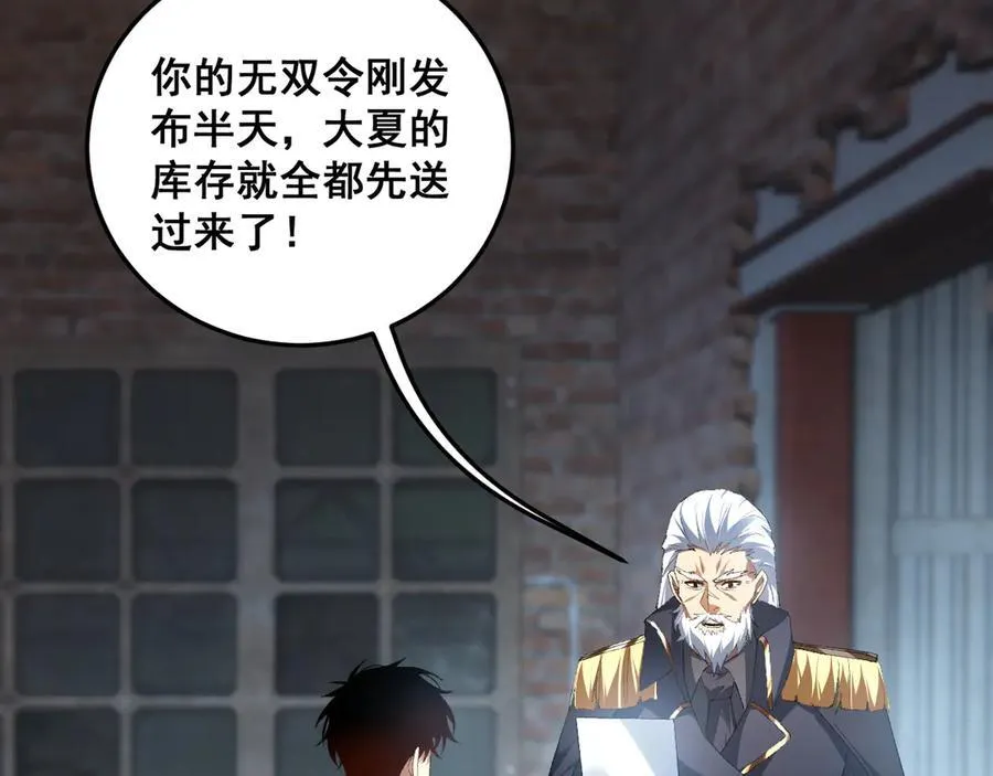 第63话 无双令 第78页