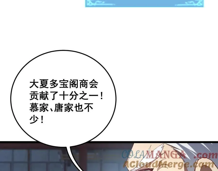 第63话 无双令 第85页
