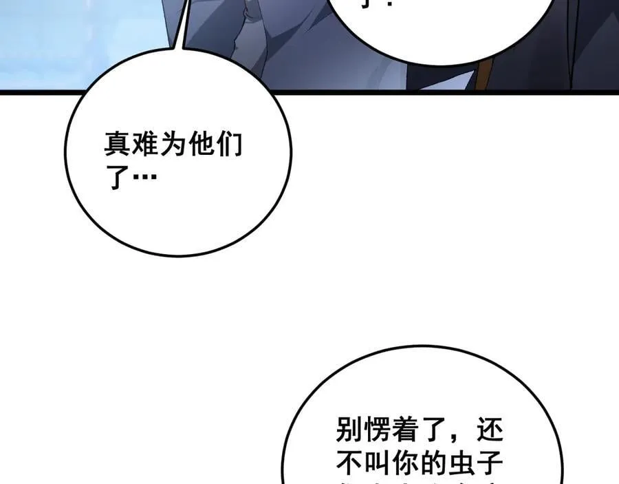 第63话 无双令 第87页