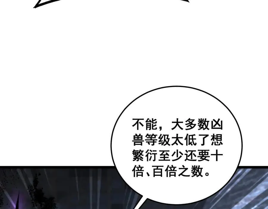 第63话 无双令 第103页