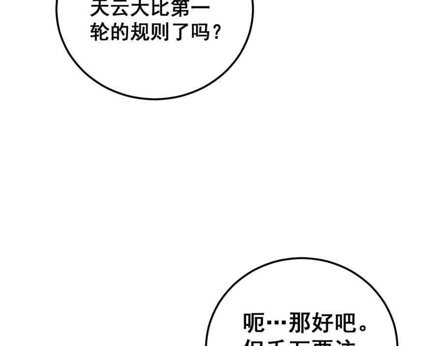 第63话 无双令 第114页