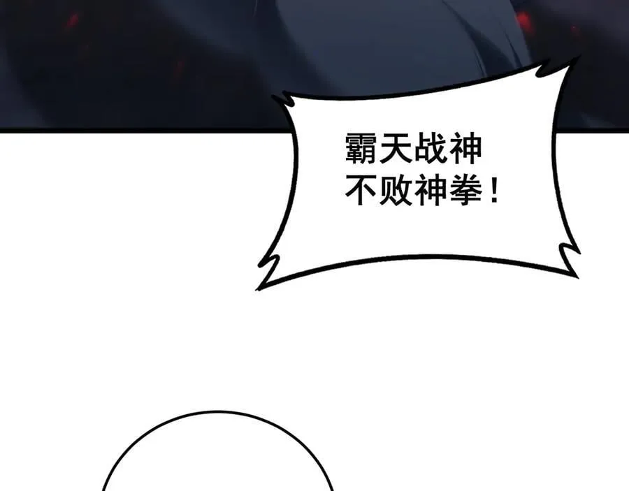 第64话 推平地渊 第6页