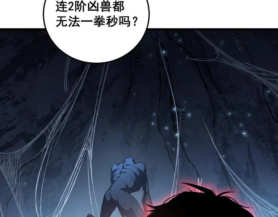 第64话 推平地渊 第7页