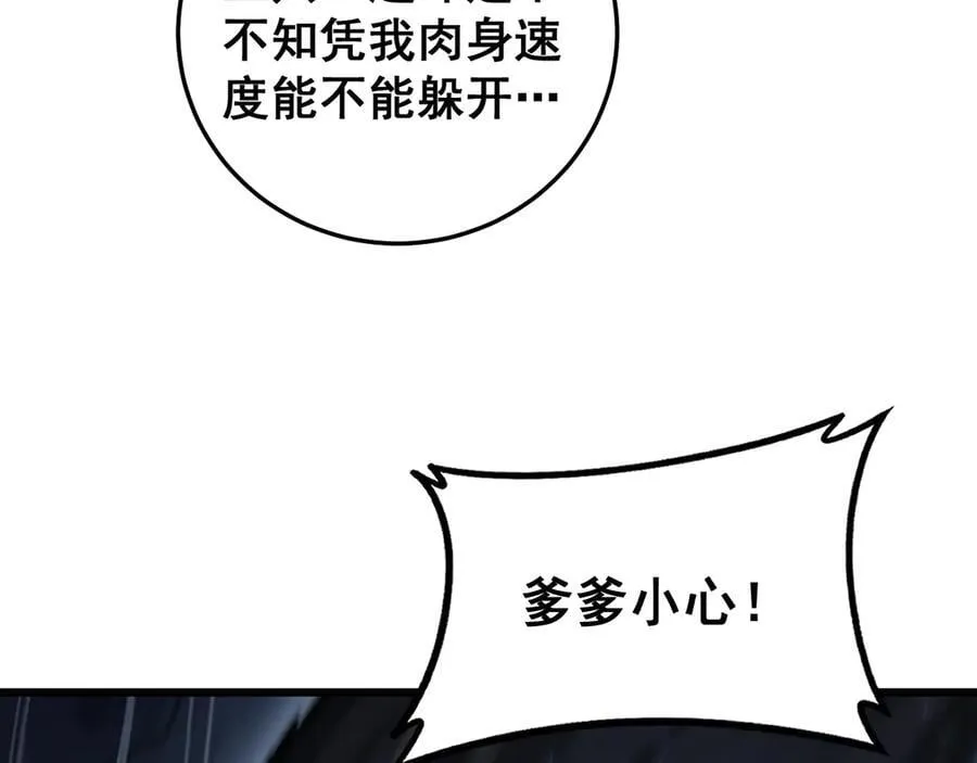 第64话 推平地渊 第12页