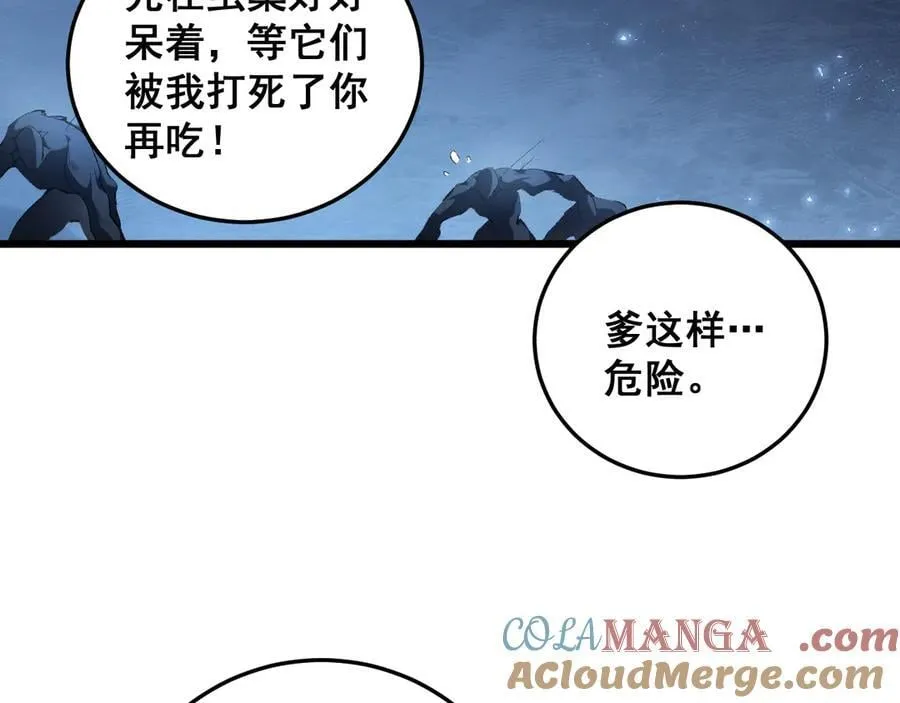 第64话 推平地渊 第17页