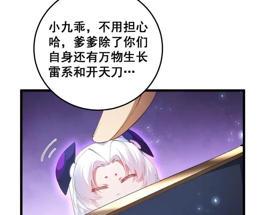 第64话 推平地渊 第18页