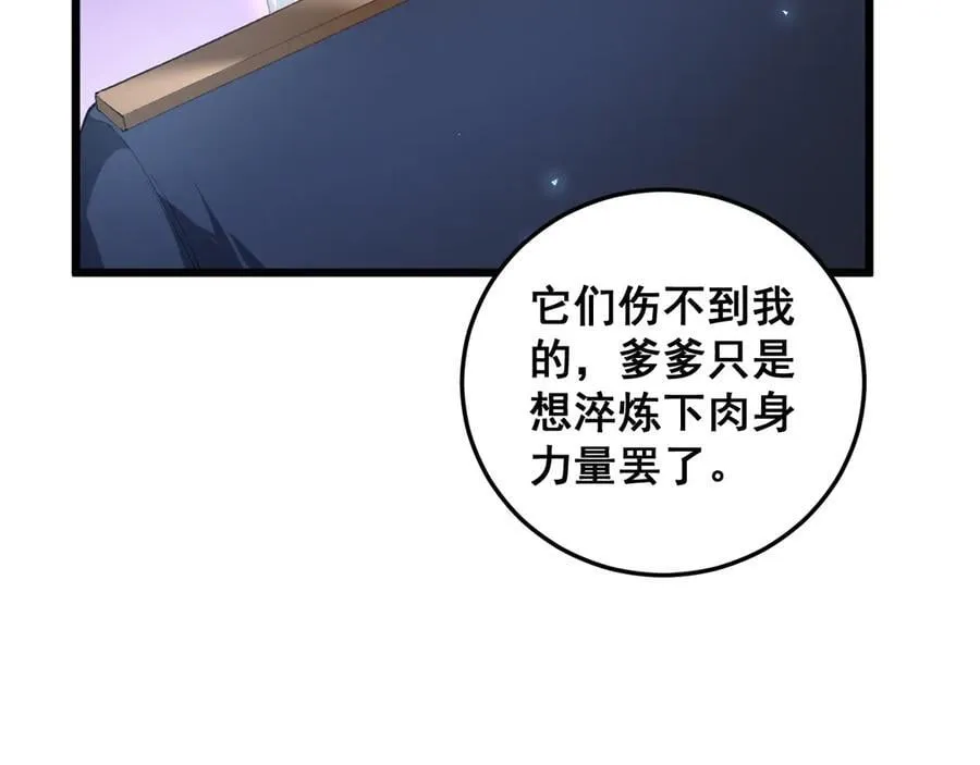 第64话 推平地渊 第19页