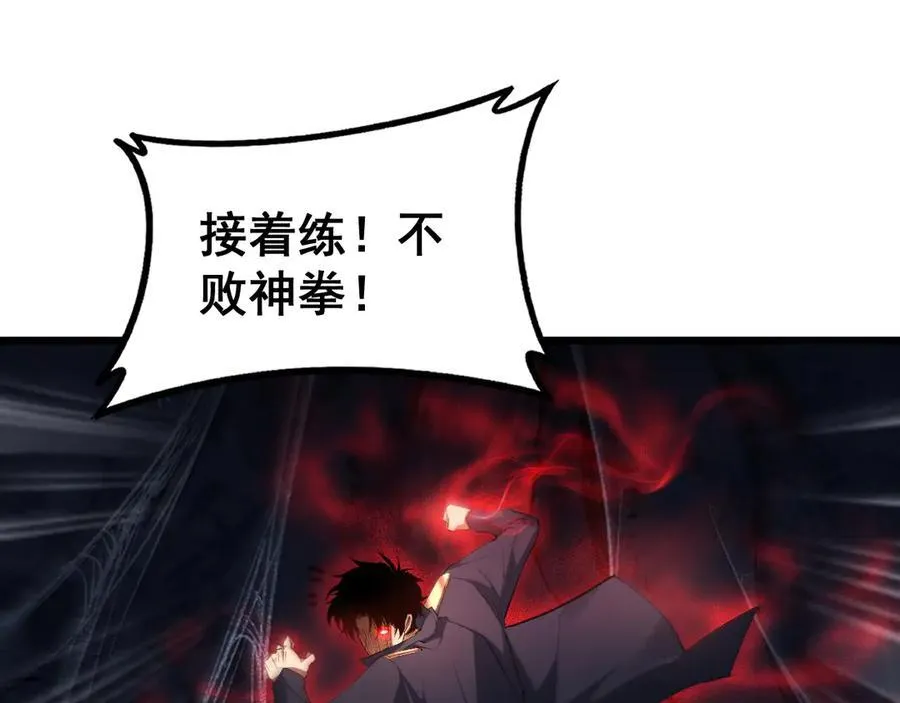 第64话 推平地渊 第20页