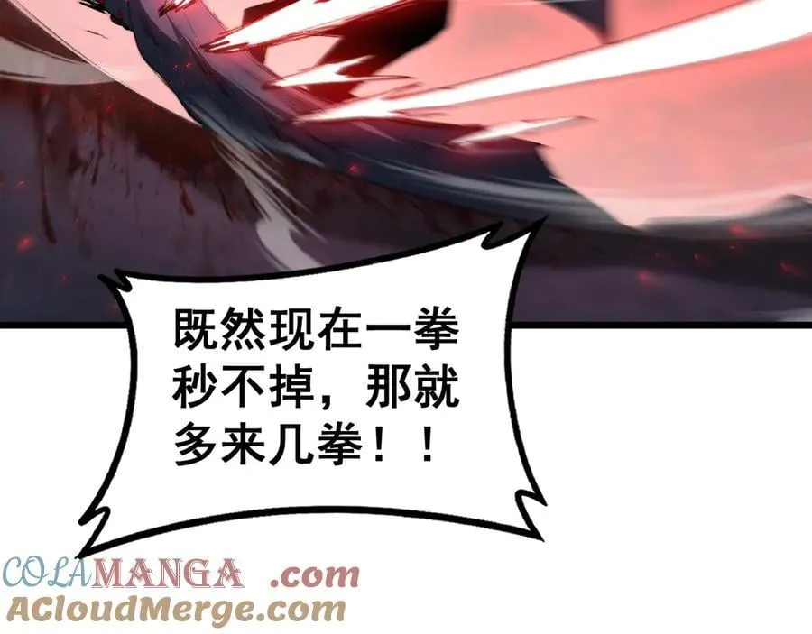 第64话 推平地渊 第25页
