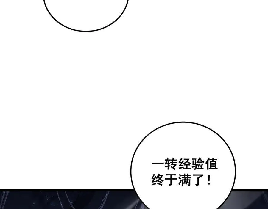 第64话 推平地渊 第31页