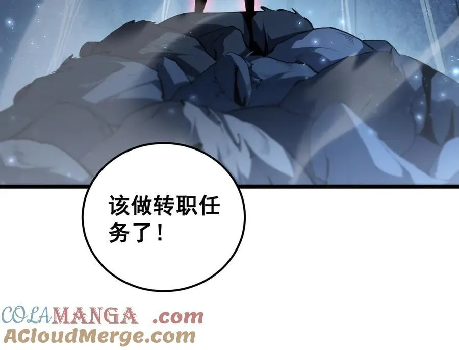 第64话 推平地渊 第33页