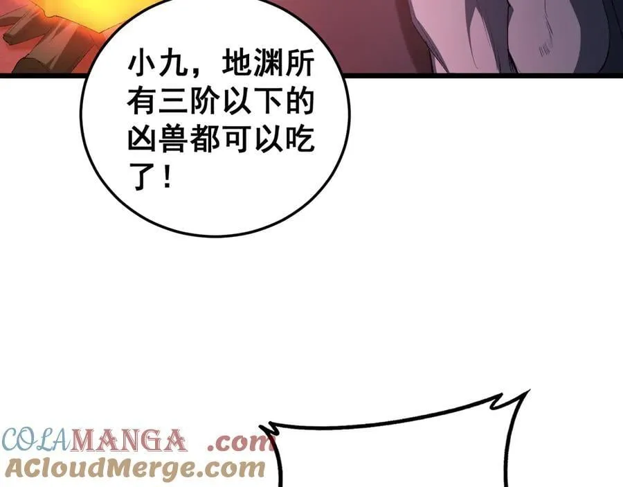 第64话 推平地渊 第37页