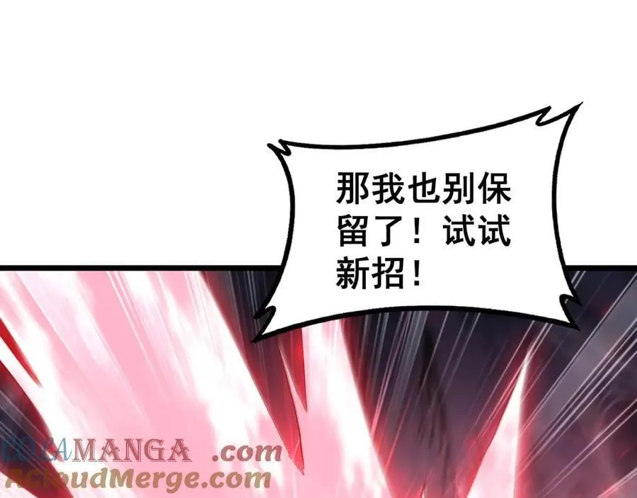 第64话 推平地渊 第61页