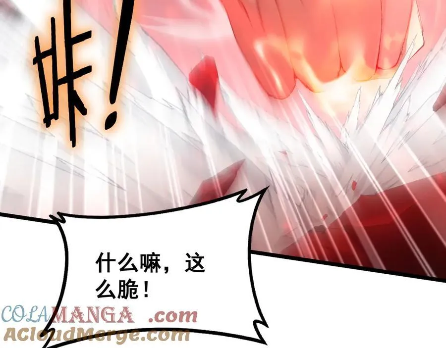 第64话 推平地渊 第69页