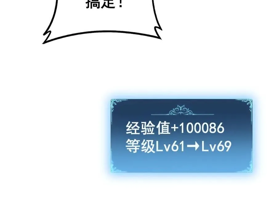第64话 推平地渊 第75页